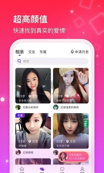 紅線相親APP 版本 1.0.56
