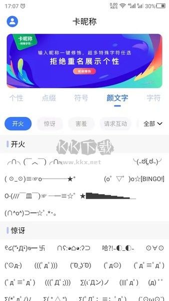 卡昵稱APP 版本23.11.27