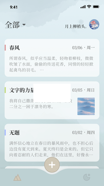 小隱筆記 v1.0.8 破解版本