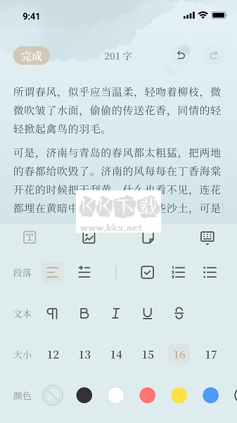 小隱筆記 v1.0.8 破解版本
