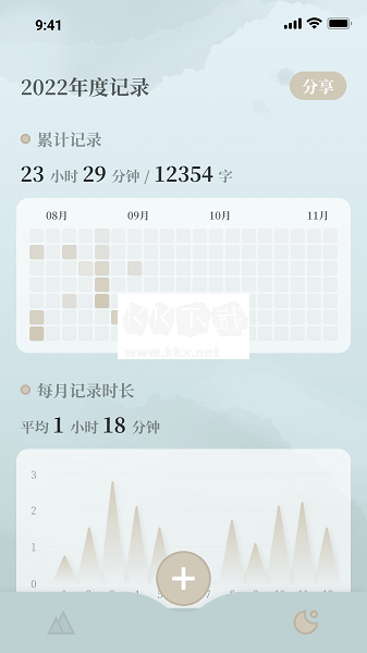 小隱筆記 v1.0.8 破解版本