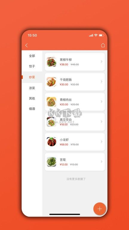 餐飲通APP 版本 06.03.02
