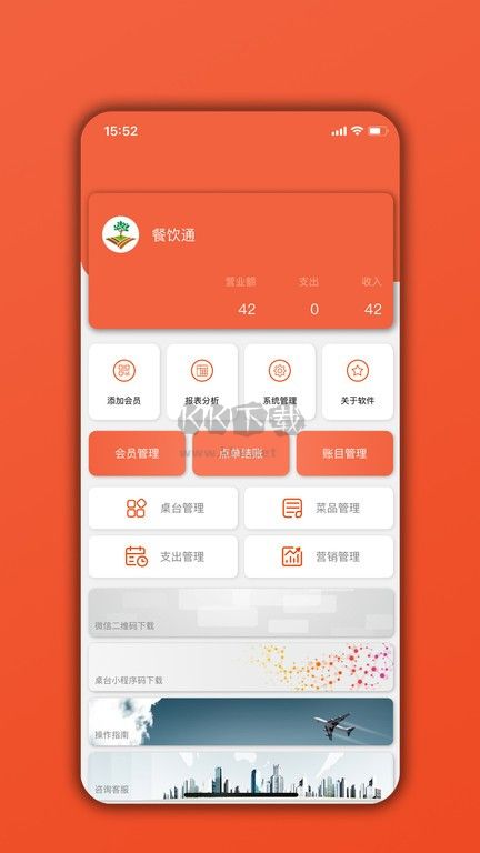 餐飲通APP 版本 06.03.02