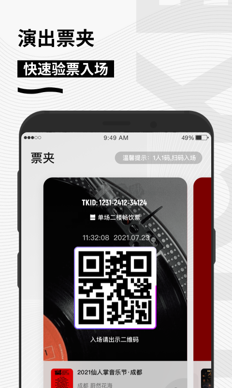 秀動app 5.2.5 最新版