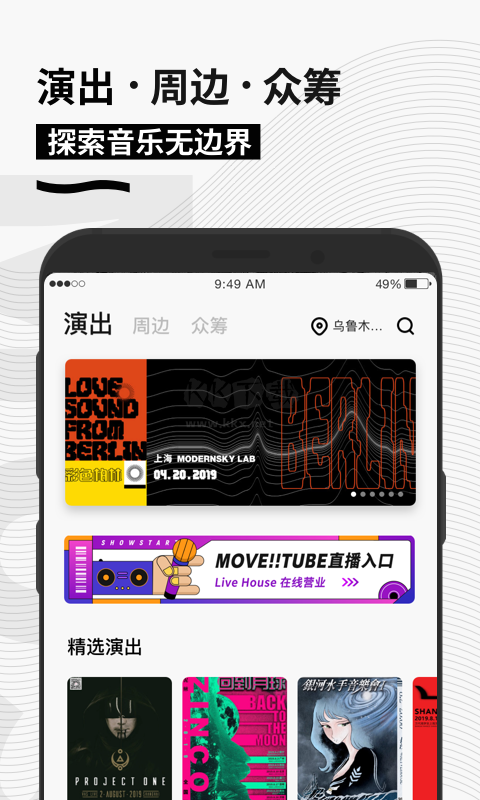 秀動app 5.2.5 最新版