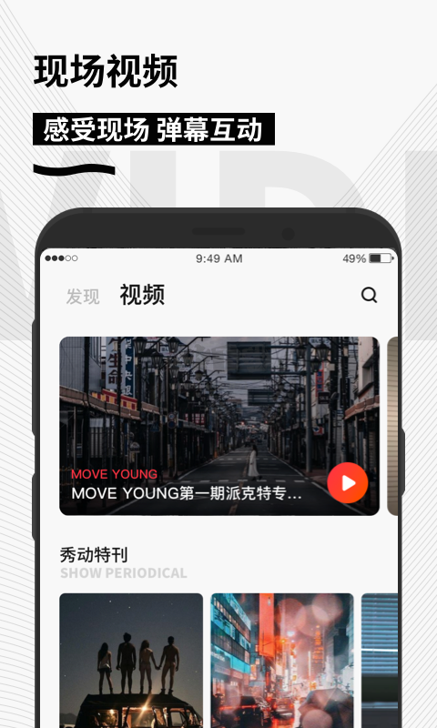 秀動app 5.2.5 最新版