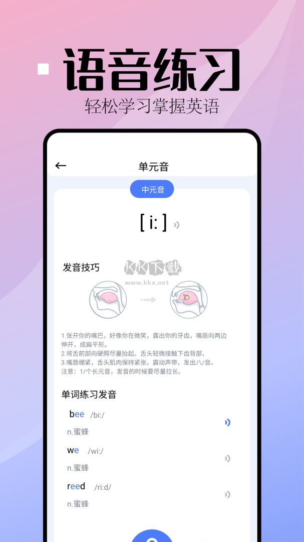 音標(biāo)小助手 v1.1 最新版官網(wǎng)