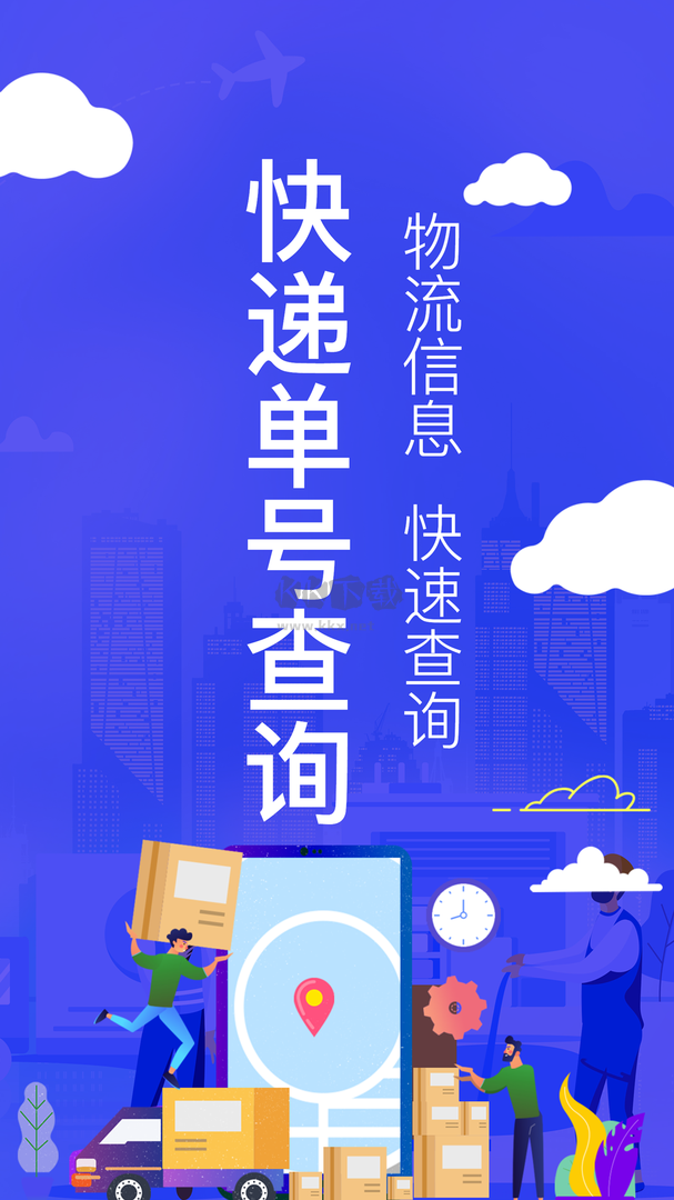 最新版本 v3.3.2 的快遞查詢助手 app