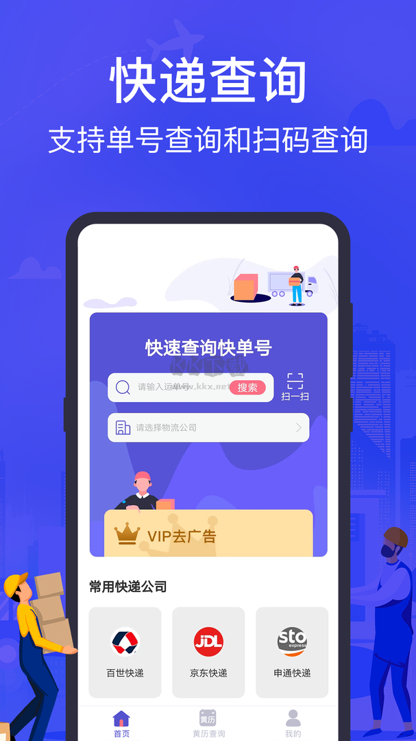 最新版本 v3.3.2 的快遞查詢助手 app