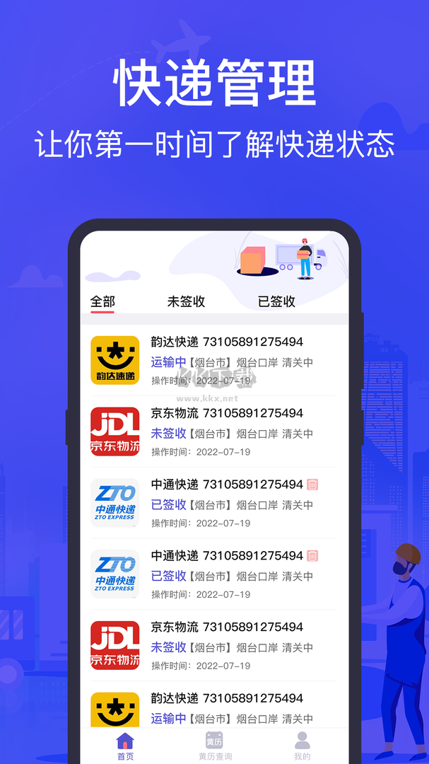 最新版本 v3.3.2 的快遞查詢助手 app