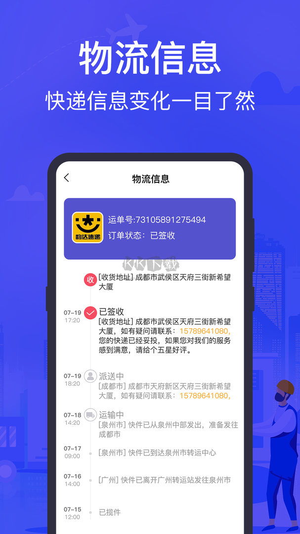 最新版本 v3.3.2 的快遞查詢助手 app