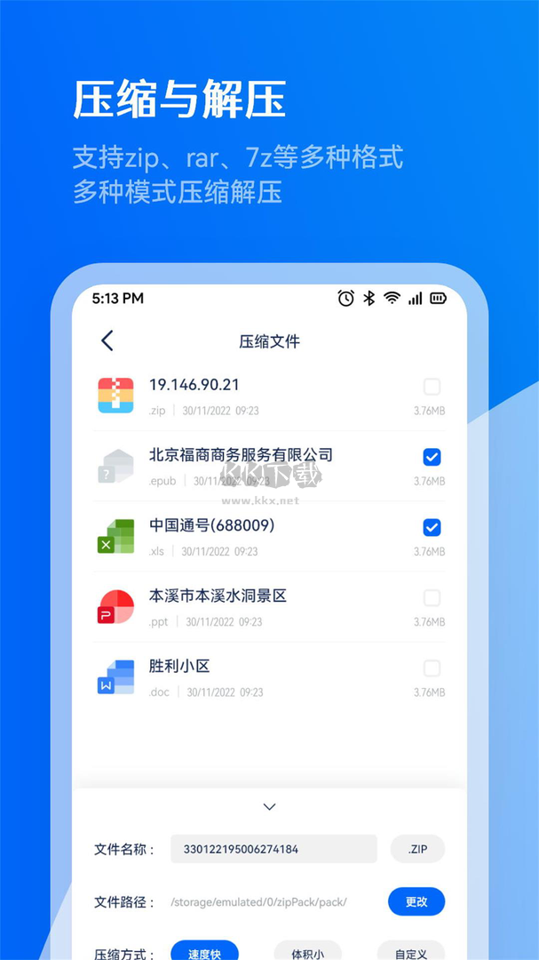 解壓助手官方版 v1.4