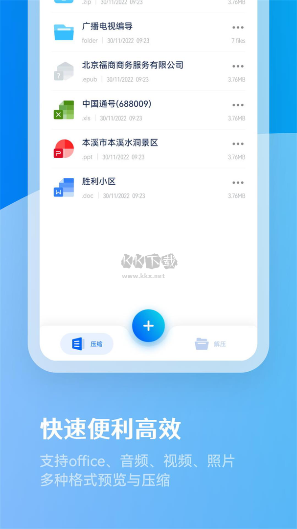 解壓助手官方版 v1.4