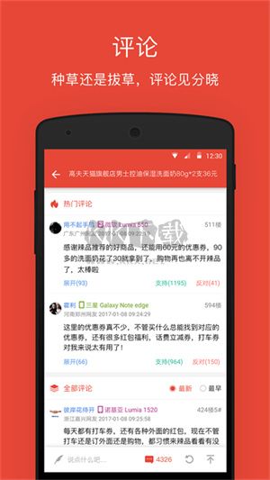 辣品App 4.09 最新版
