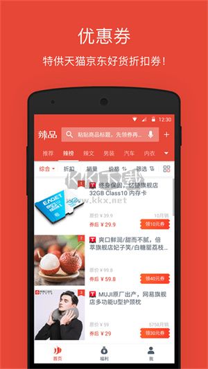 辣品App 4.09 最新版
