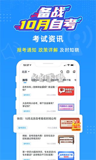 自考過啦 v6.11.13 最新版