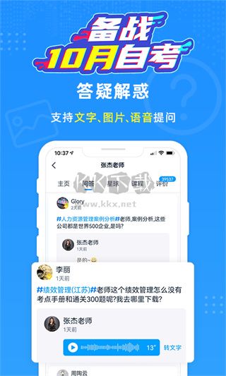 自考過啦 v6.11.13 最新版