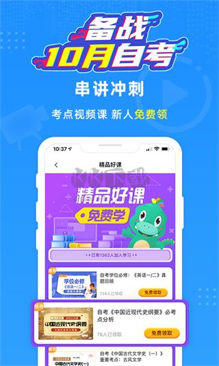自考過啦 v6.11.13 最新版