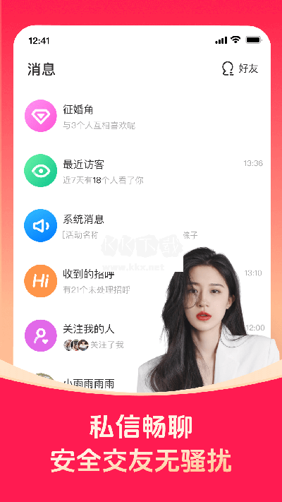 緣相親交友APP v2.6.52 更新版