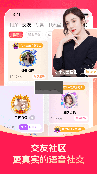 緣相親交友APP v2.6.52 更新版