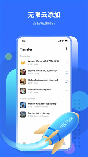 PikPak網(wǎng)盤安卓版 v1.42.8