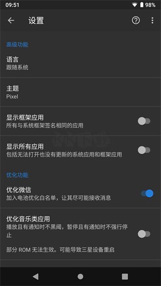 黑域app v4.2.2 最新補(bǔ)丁版