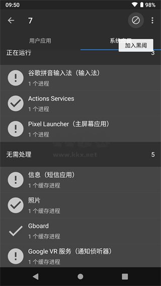 黑域app v4.2.2 最新補(bǔ)丁版