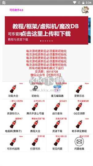 可樂(lè)助手 v5.27 最新版