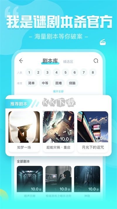 《我是謎劇本殺安卓版 v3.19.2》