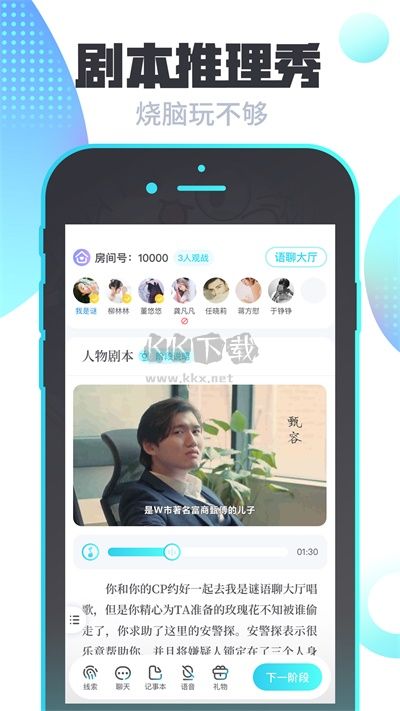 《我是謎劇本殺安卓版 v3.19.2》
