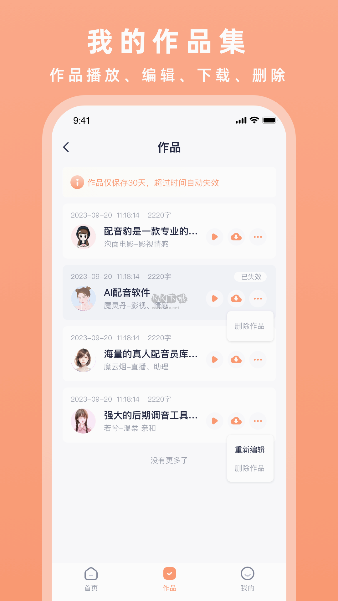 配音豹官方版 v1.1.0