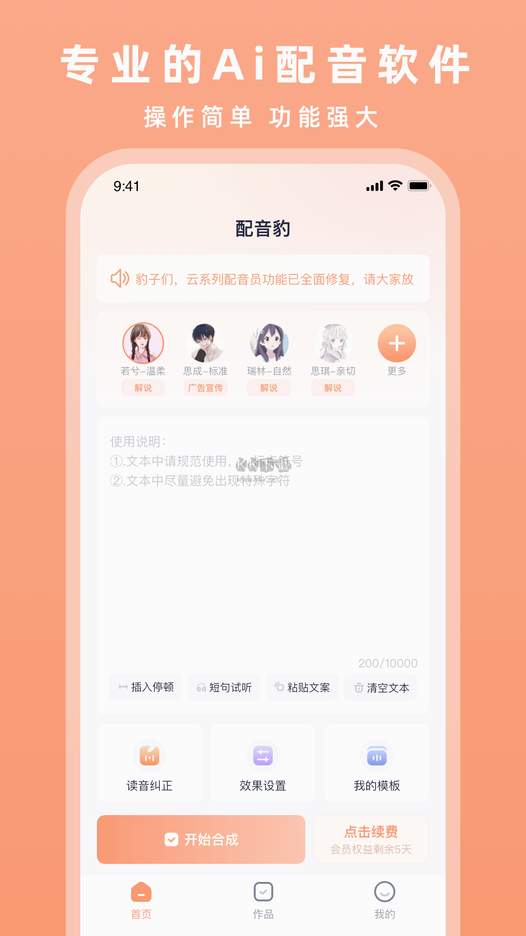 配音豹官方版 v1.1.0
