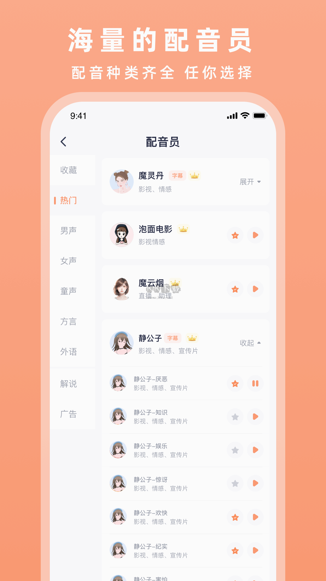 配音豹官方版 v1.1.0