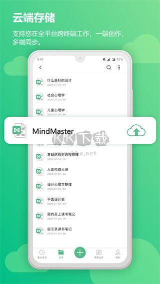 億圖腦圖官方版 6.1.0
