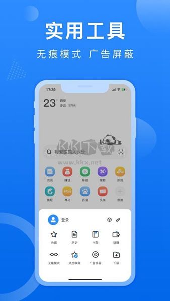 熊貓瀏覽器 Android 版 v1.0.2