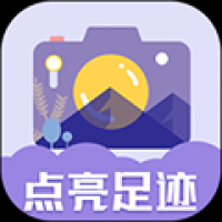 高清版足跡地圖相機(jī)app v1.0.1