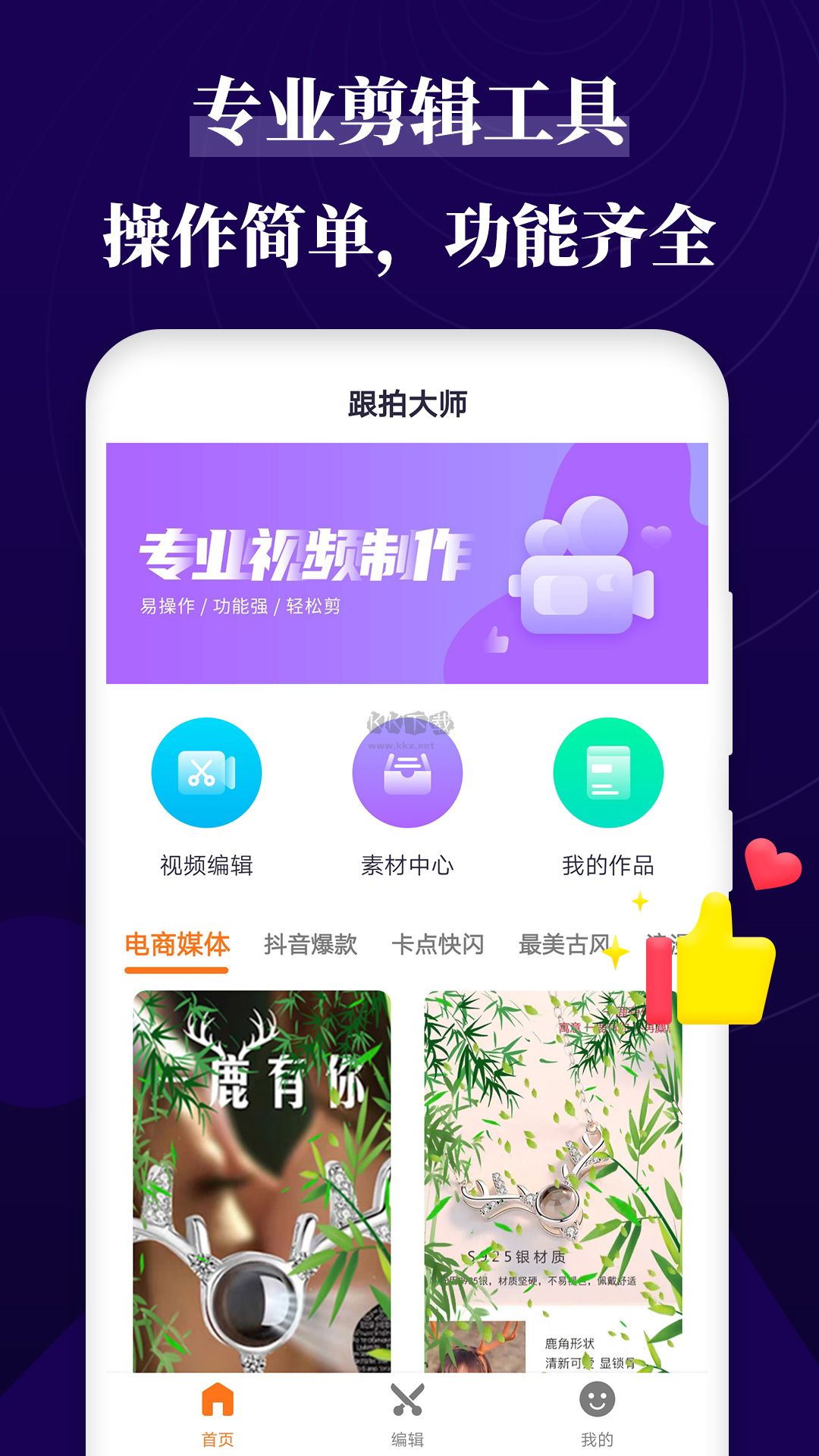 跟拍大師app 1.4.0 最新版