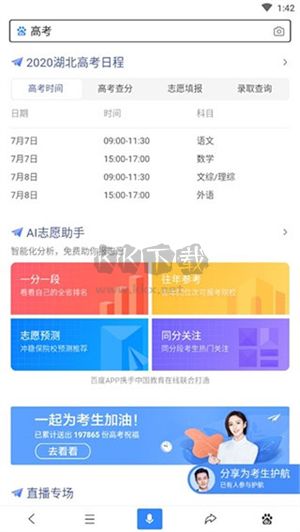 百度AI志愿助手 v13.52.0.10 最新版