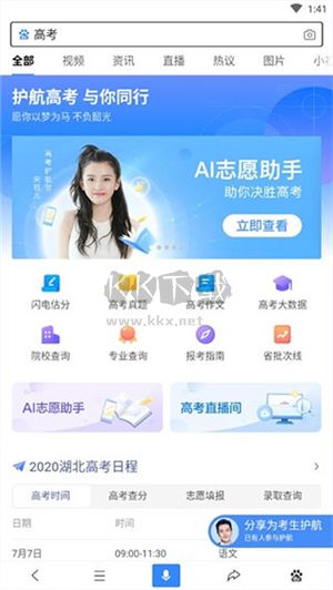 百度AI志愿助手 v13.52.0.10 最新版