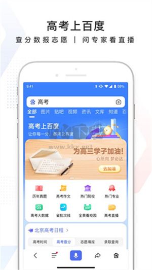 百度AI志愿助手 v13.52.0.10 最新版