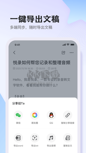 悅錄app v3.7.4 最新版