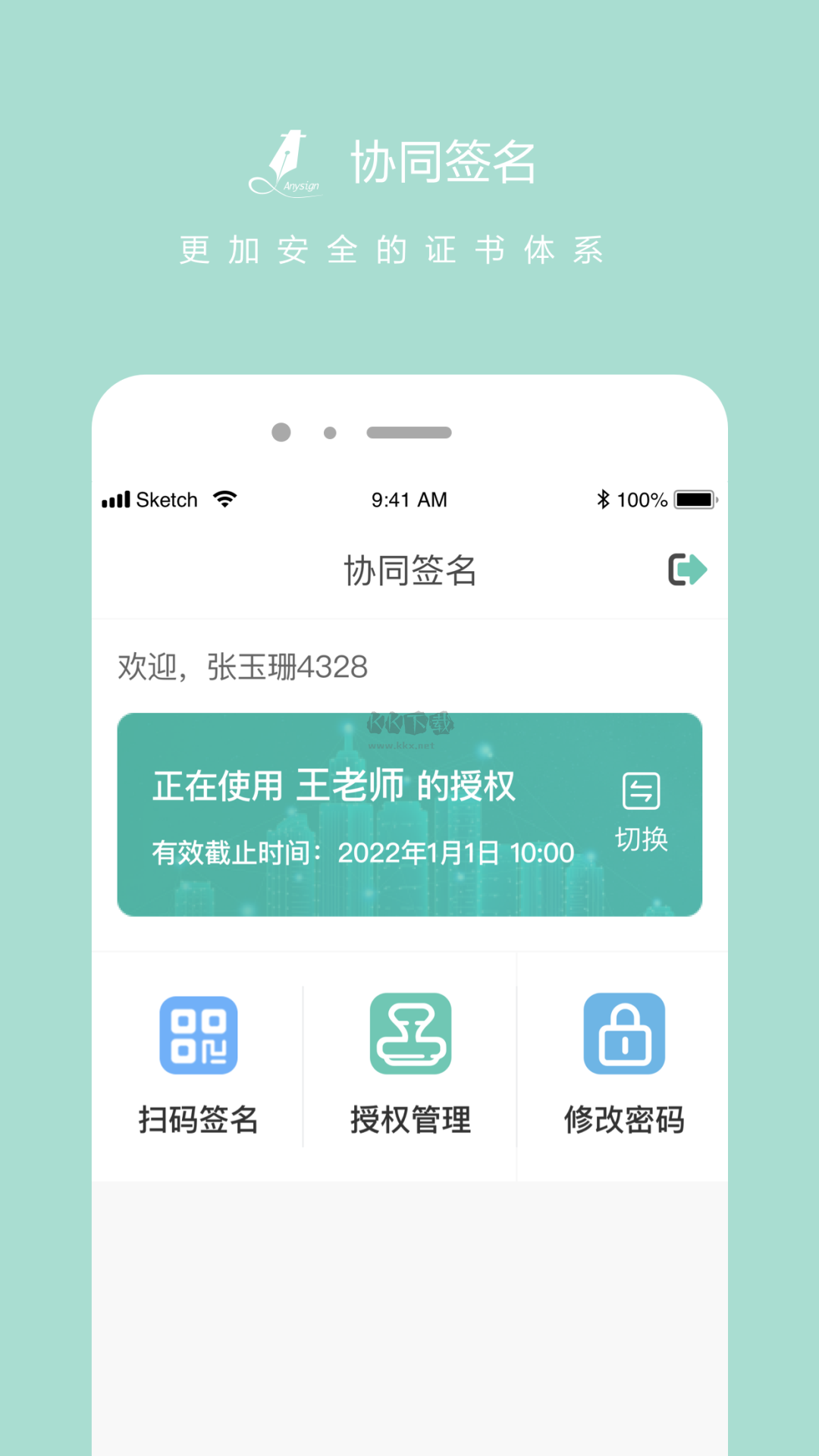 安卓版協(xié)同簽名應(yīng)用 v2.3.14
