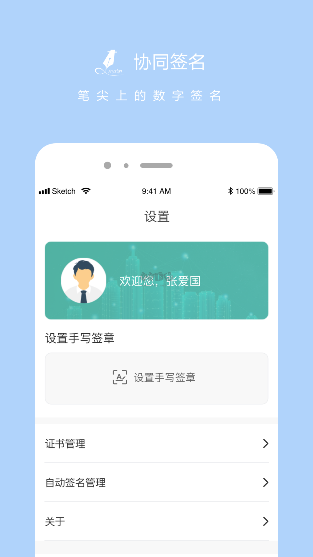 安卓版協(xié)同簽名應(yīng)用 v2.3.14