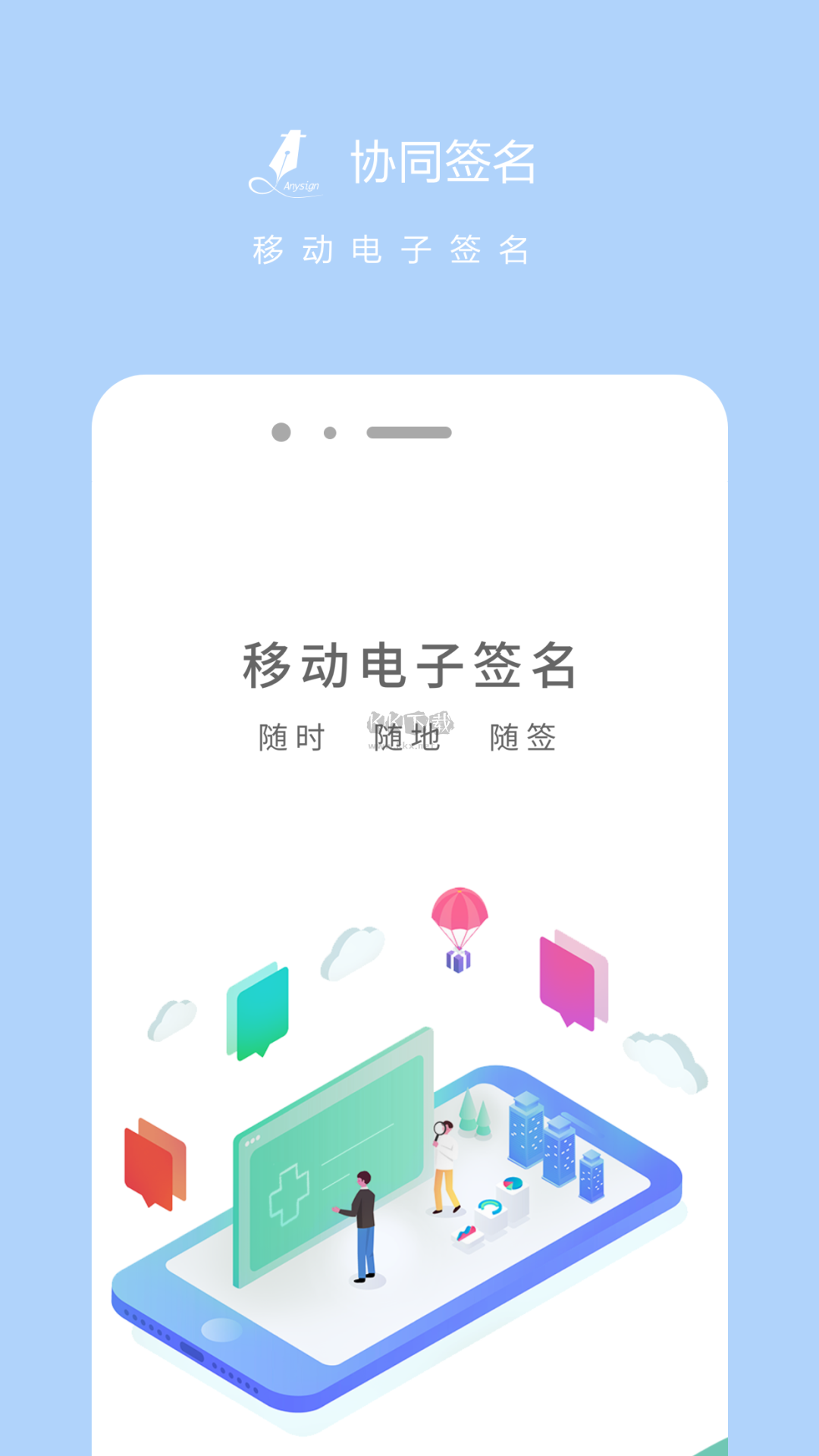安卓版協(xié)同簽名應(yīng)用 v2.3.14
