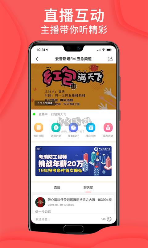 愛音斯坦FM官方版 4.8.6 版本