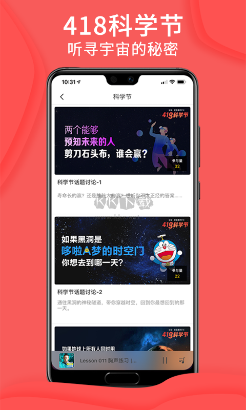 愛音斯坦FM官方版 4.8.6 版本