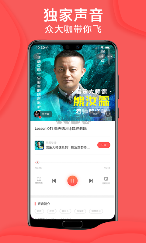 愛音斯坦FM官方版 4.8.6 版本