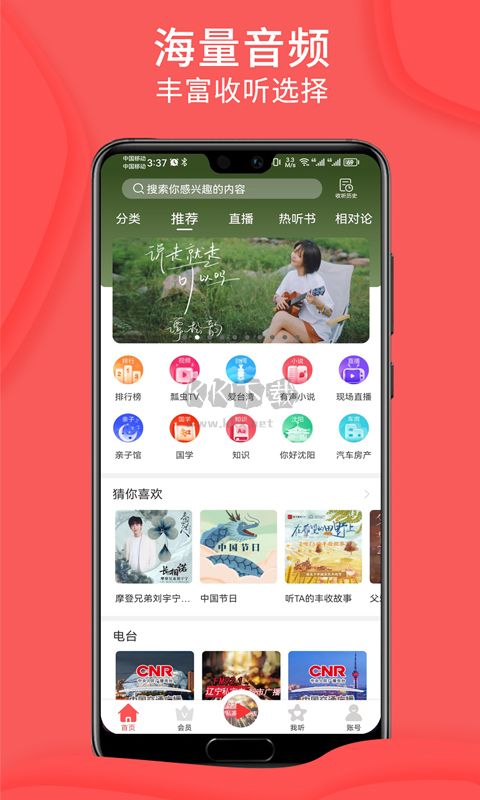 愛音斯坦FM官方版 4.8.6 版本