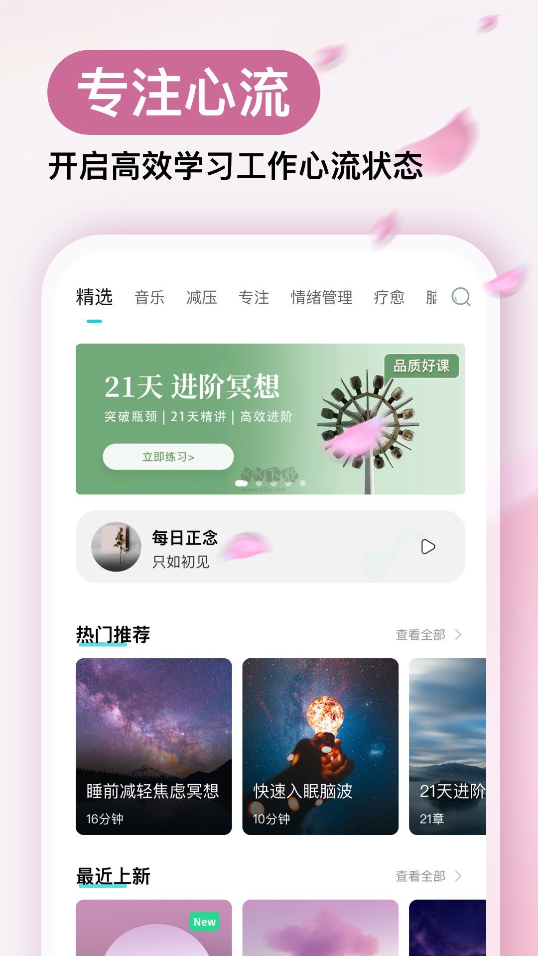 Now冥想App 4.7.1 安卓版
