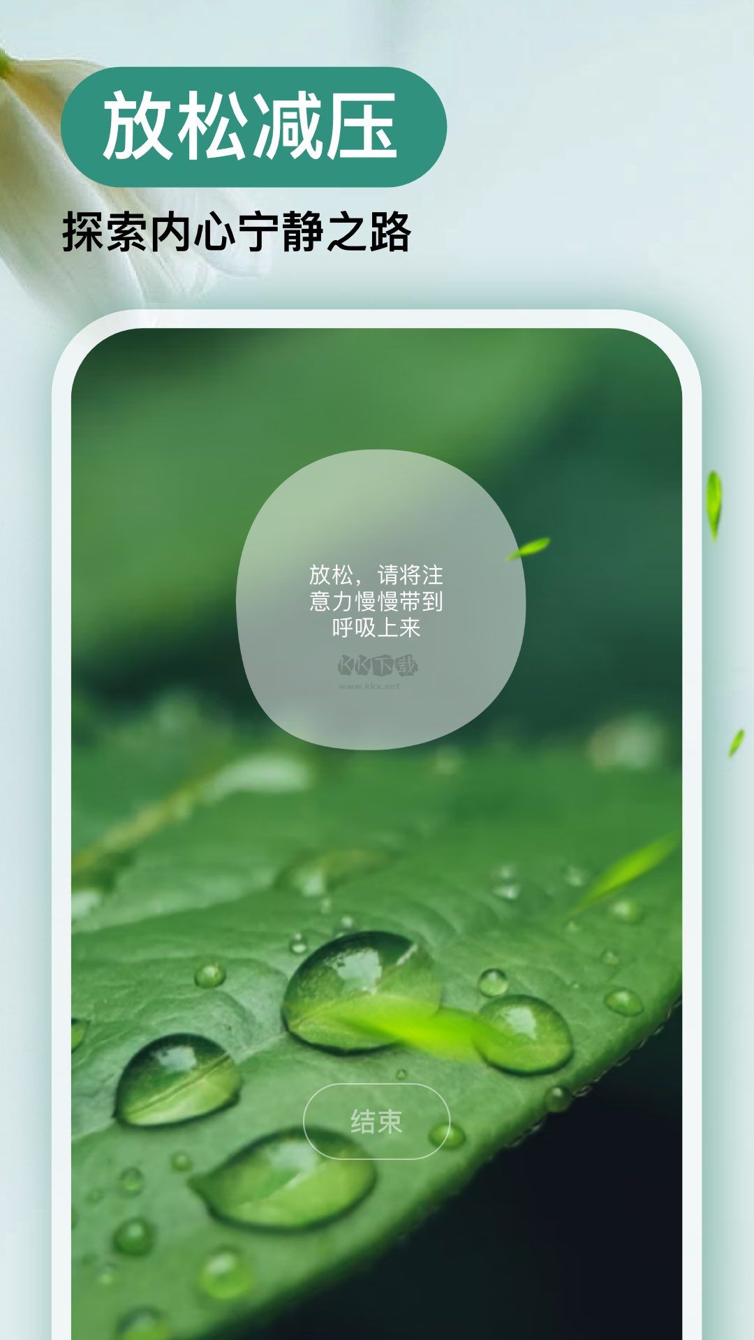 Now冥想App 4.7.1 安卓版
